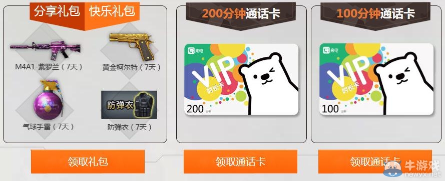 穿越火線CF火線不停電活動介紹