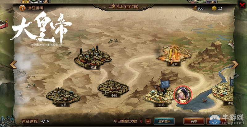 《大皇帝》平民玩家打遠征的技巧攻略