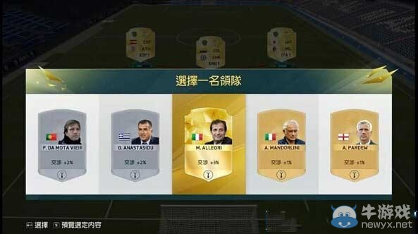《FIFA 16》FUT征召玩法解析攻略