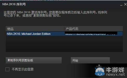 《NBA 2K16》喬丹版預(yù)購獎勵領(lǐng)取流程一覽