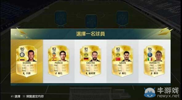 《FIFA 16》FUT征召玩法解析攻略