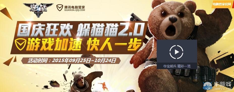 《逆戰》國慶狂歡躲貓貓2.0活動介紹