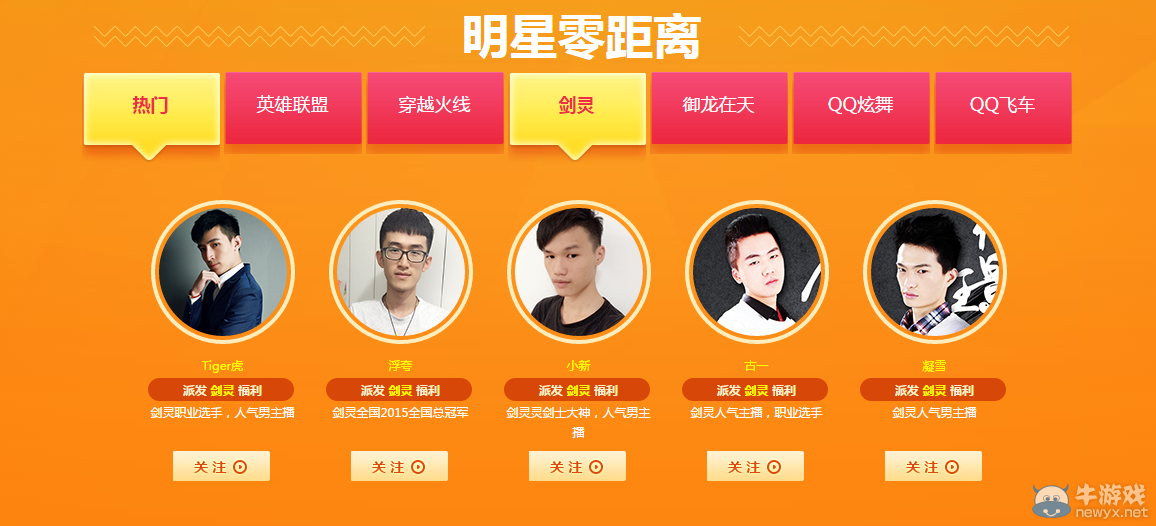 《劍靈》道聚城三周年明星送紅包活動介紹