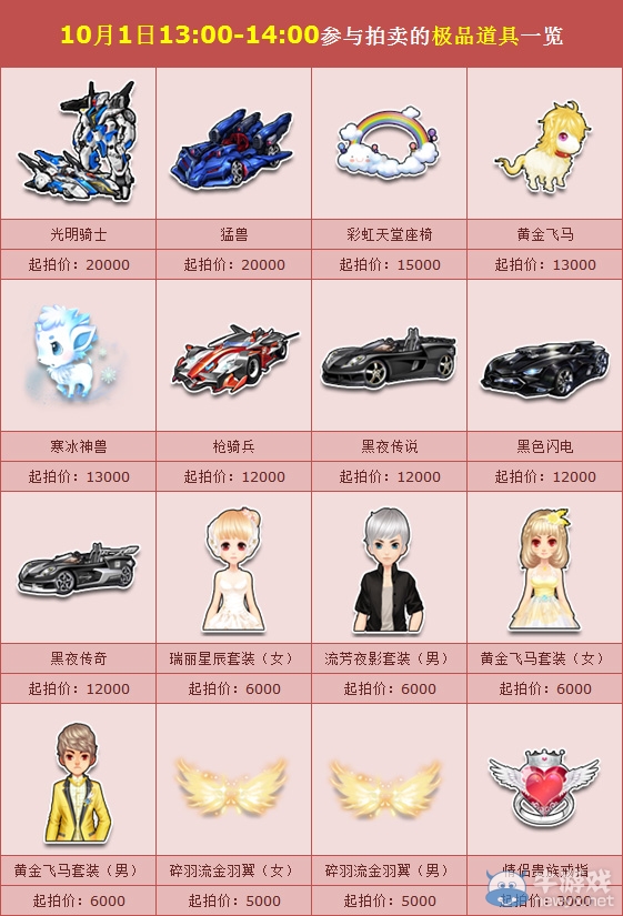 《QQ飛車(chē)》國(guó)慶節(jié)拍賣(mài)盛大開(kāi)啟 極品匯聚不能不來(lái)！