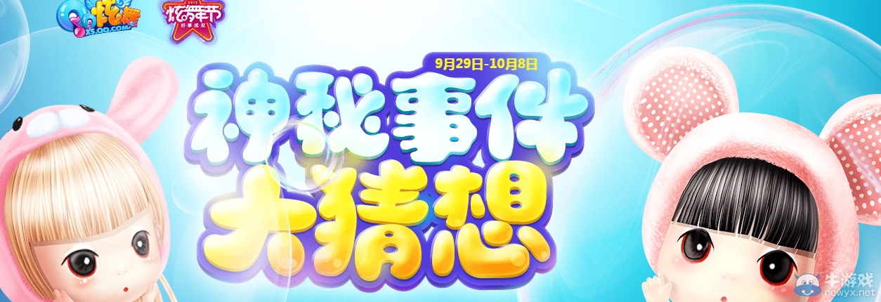 《QQ炫舞》神秘事件大猜想