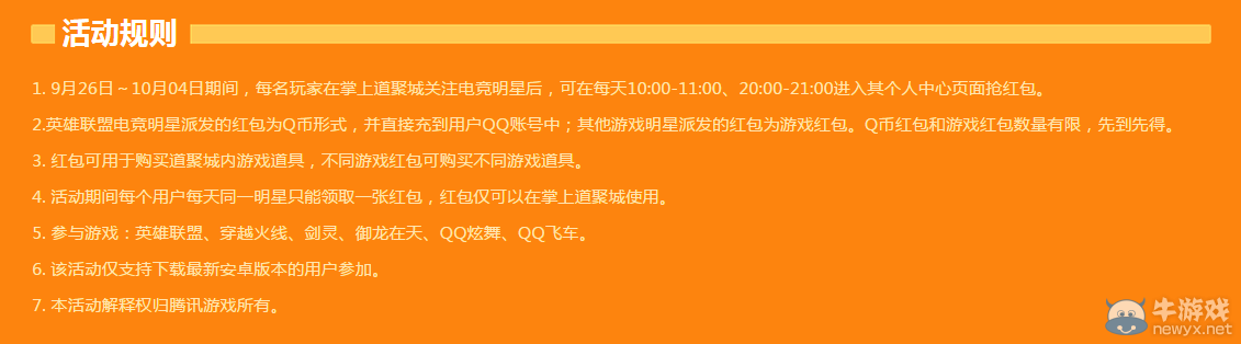 《劍靈》道聚城三周年明星送紅包活動介紹