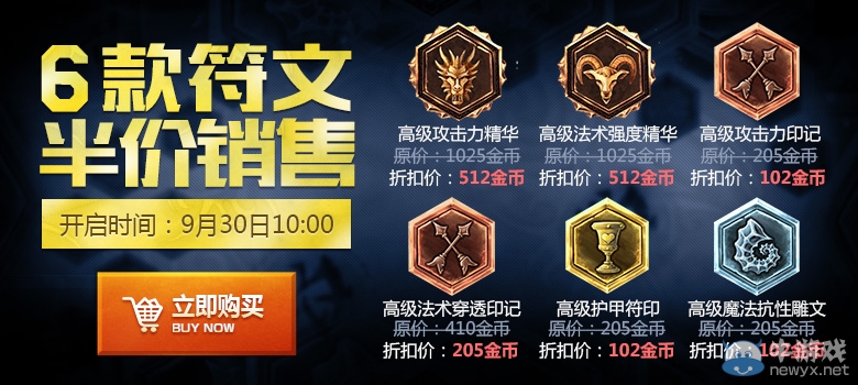 《LOL》6款三級符文半價活動