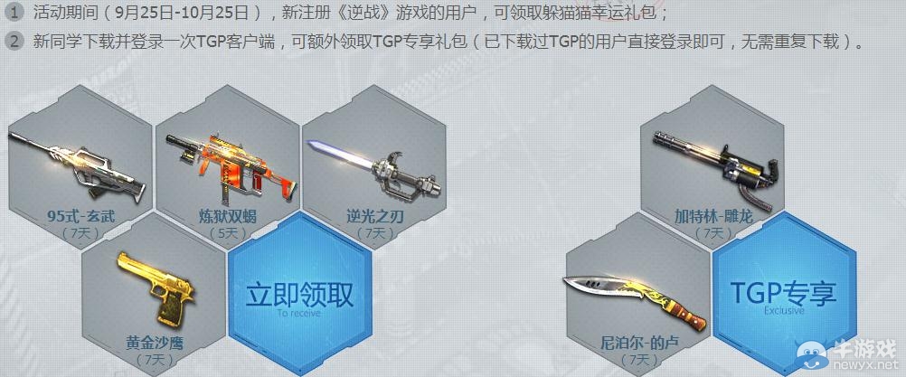 《逆戰》好好逆戰天天向上活動介紹