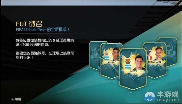 《FIFA 16》FUT征召玩法解析攻略
