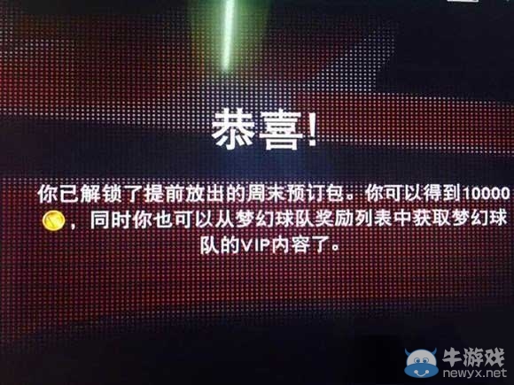 《NBA 2K16》預購獎勵領取方法一覽