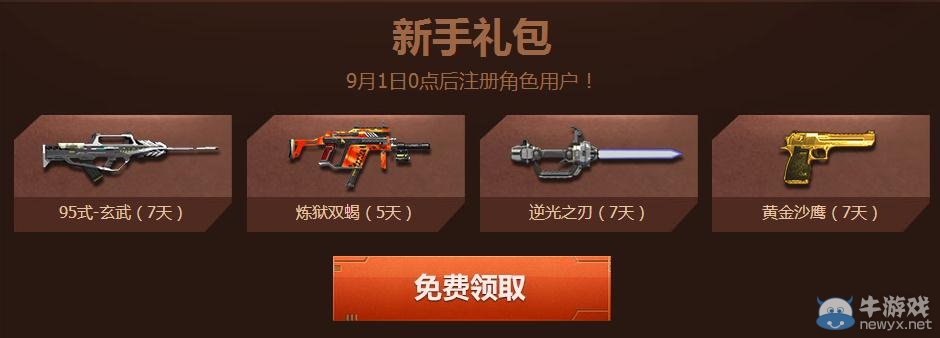 《逆戰(zhàn)》新兵報(bào)道好禮迎新兵活動介紹