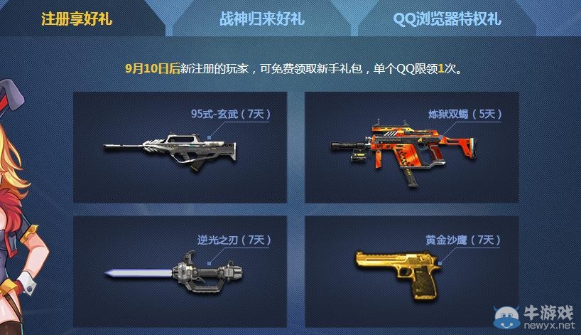 《逆戰(zhàn)》躲貓貓悶聲放大招活動介紹