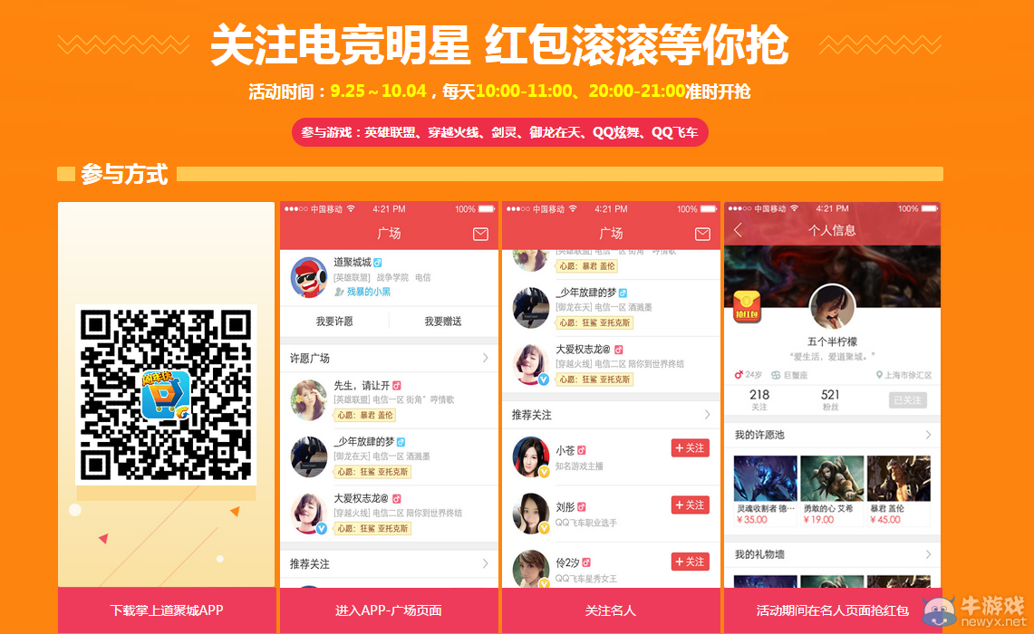 《劍靈》道聚城三周年明星送紅包活動介紹