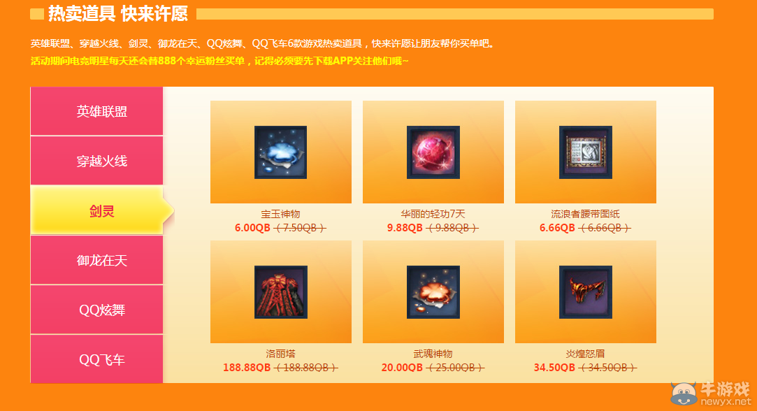 《劍靈》道聚城三周年道具買單活動介紹