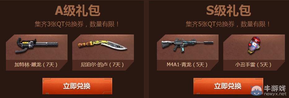 《逆戰(zhàn)》新兵報(bào)道好禮迎新兵活動介紹