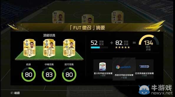 《FIFA 16》FUT征召玩法解析攻略