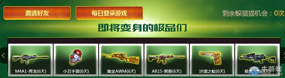 《逆戰(zhàn)》藍鉆躲貓貓2.0活動介紹