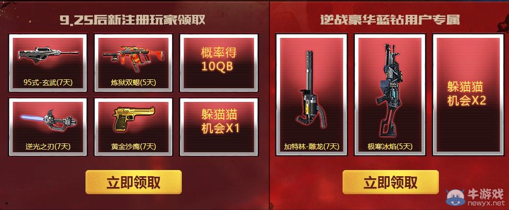 《逆戰(zhàn)》藍鉆躲貓貓2.0活動介紹