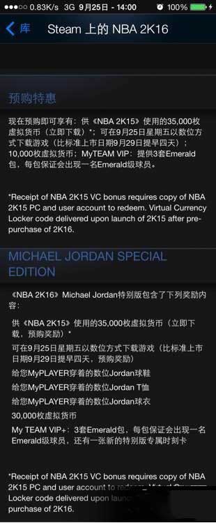 《NBA 2K16》喬丹版預(yù)購獎勵領(lǐng)取流程一覽
