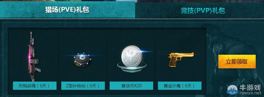 《逆戰》回歸戰士召集令活動介紹