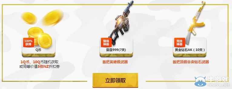 《逆戰(zhàn)》6重豪禮砸新兵活動介紹