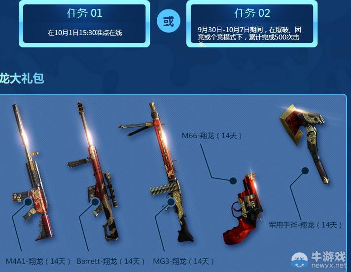 穿越火線CF國慶大閱兵活動介紹