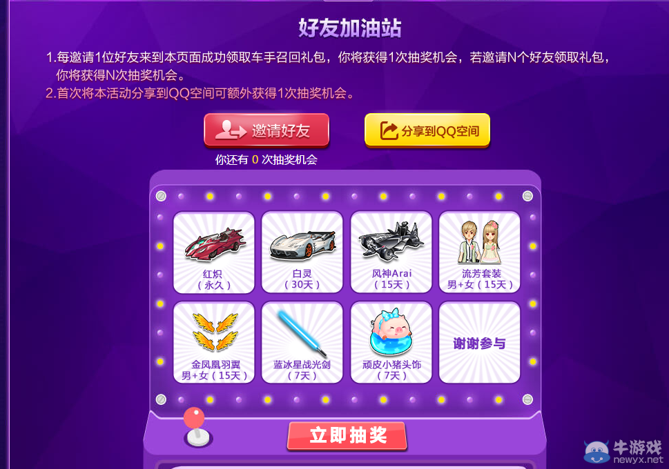 《QQ飛車》QQ瀏覽器十一歡樂送