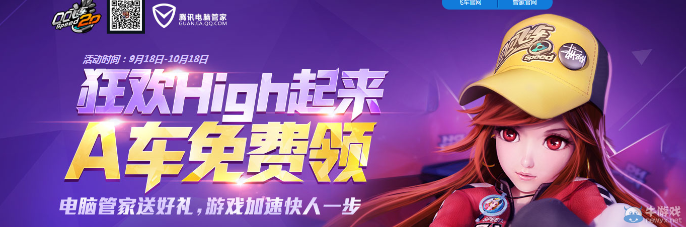 《QQ飛車》國慶管家活動介紹