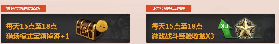 《逆戰(zhàn)》國(guó)慶慶典熊熊有禮活動(dòng)介紹