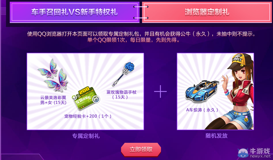 《QQ飛車》QQ瀏覽器十一歡樂送
