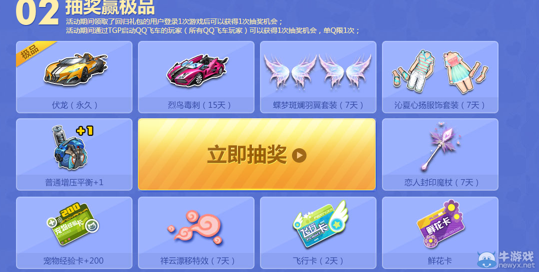 《QQ飛車》TGP國慶活動介紹