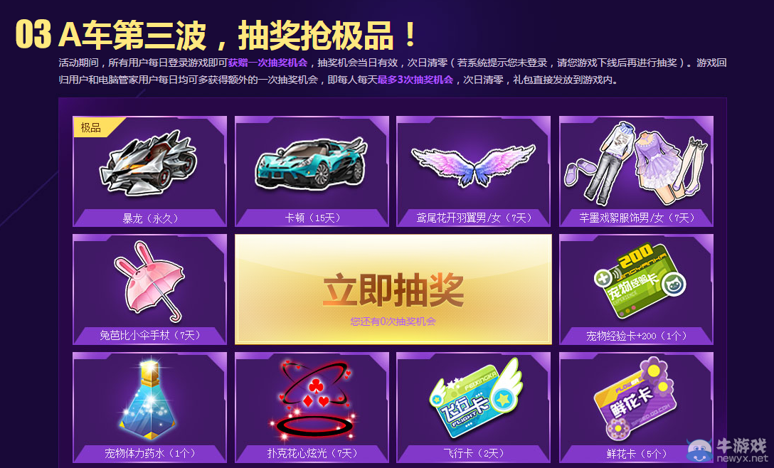 《QQ飛車》國慶管家活動介紹
