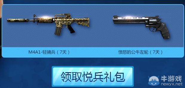 穿越火線CF國慶大閱兵活動介紹