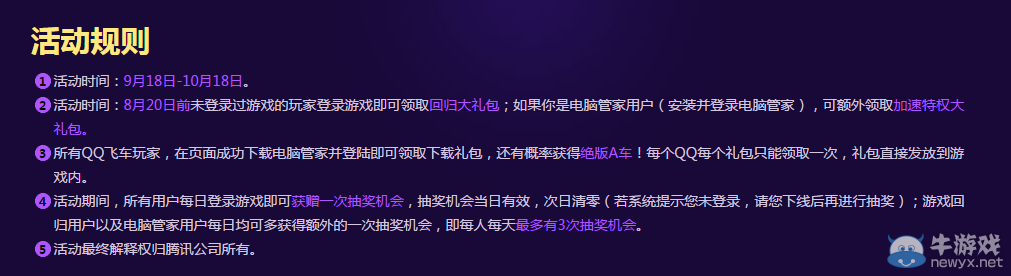 《QQ飛車》國慶管家活動介紹