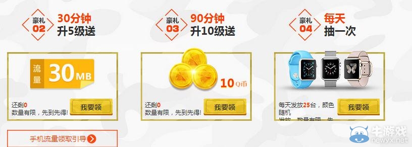《逆戰(zhàn)》6重豪禮砸新兵活動介紹