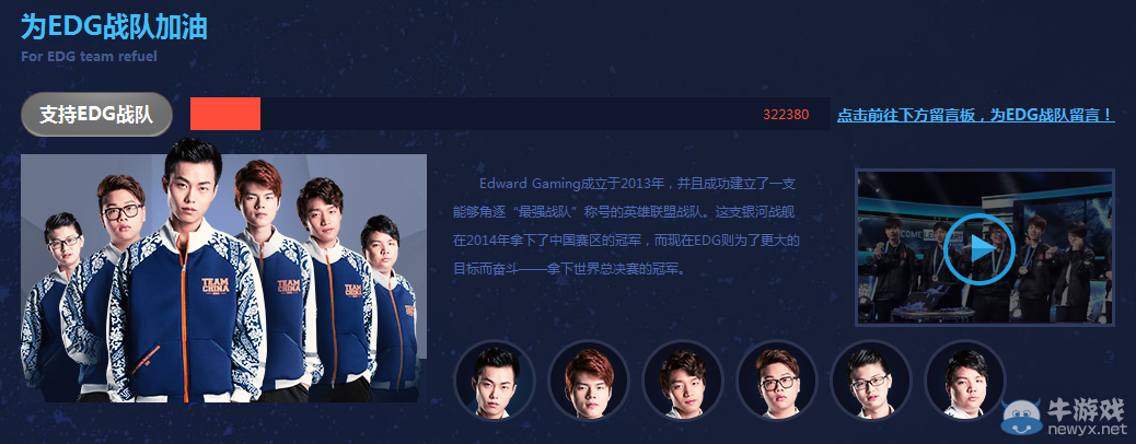 《LOL》S5全球總決賽為LPL戰隊加油活動