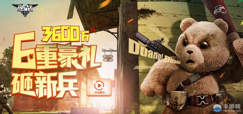 《逆戰(zhàn)》6重豪禮砸新兵活動介紹