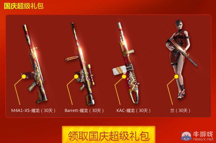 穿越火線CF國慶大閱兵活動介紹