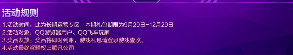 《QQ飛車》QQ瀏覽器十一歡樂送