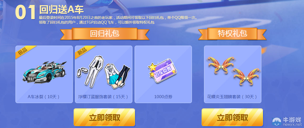 《QQ飛車》TGP國慶活動介紹
