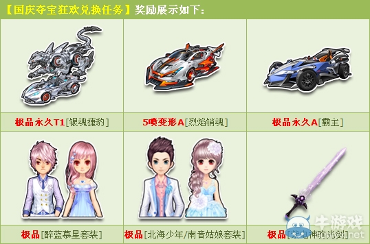 《QQ飛車》國慶卡片介紹
