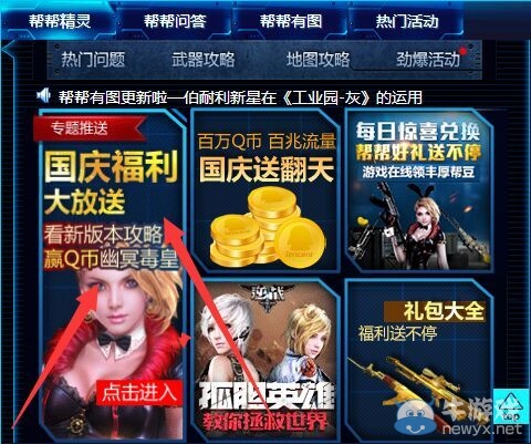 《逆戰》國慶福利大放送看躲貓貓攻略贏幽冥毒皇Q幣