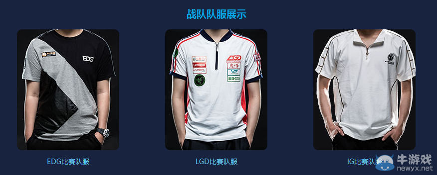 《LOL》S5全球總決賽為LPL戰隊加油活動