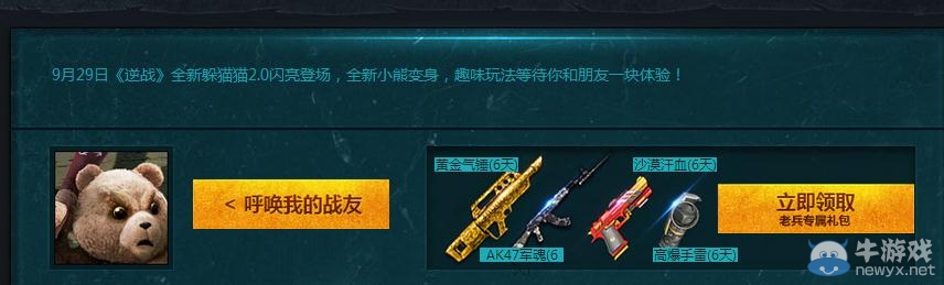 《逆戰》回歸戰士召集令活動介紹