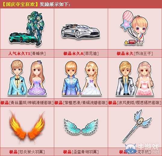 《QQ飛車》國(guó)慶長(zhǎng)假超值回饋 奪寶狂歡贏永久青蜂俠 ！