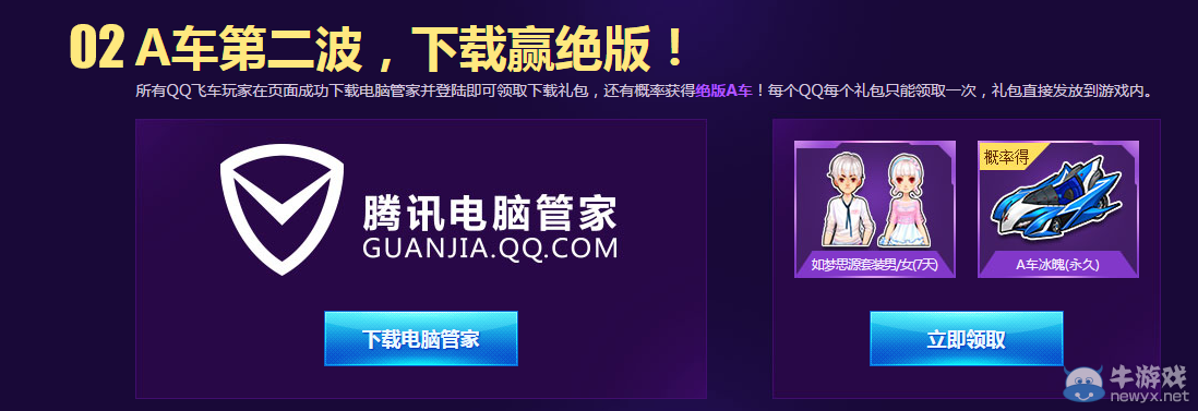 《QQ飛車》國慶管家活動介紹