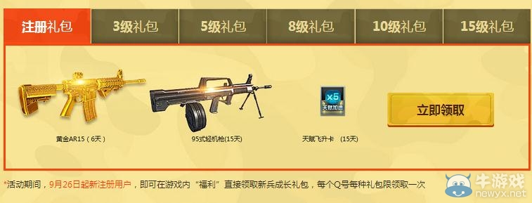 《逆戰(zhàn)》6重豪禮砸新兵活動介紹