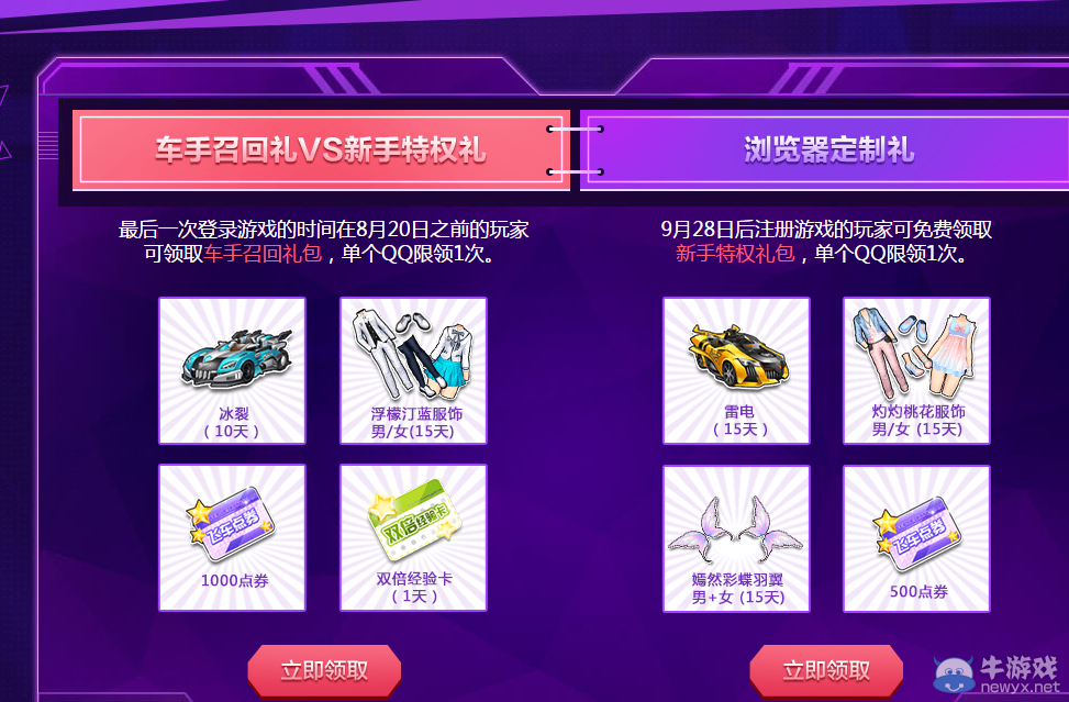 《QQ飛車》QQ瀏覽器十一歡樂送