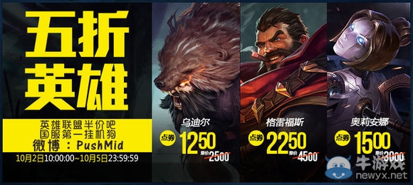《LOL》10月2日半價