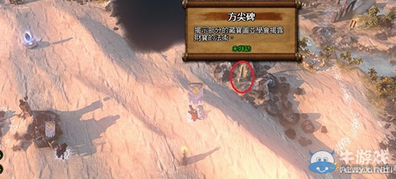 《魔法門之英雄無敵7》尖牙灣入口位置解析